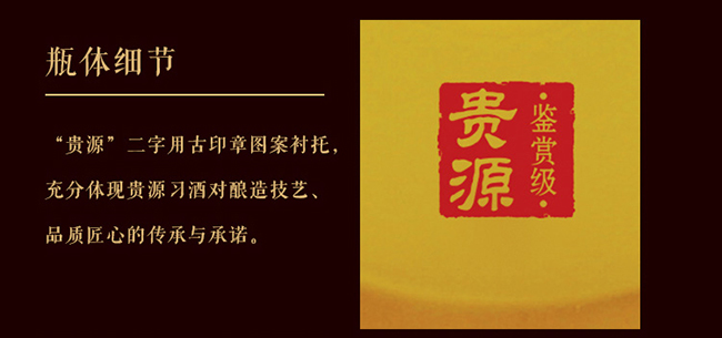 習酒貴源鑒賞級 醬香型白酒【53° 500ml】