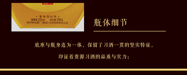 習酒貴源鑒賞級 醬香型白酒【53° 500ml】