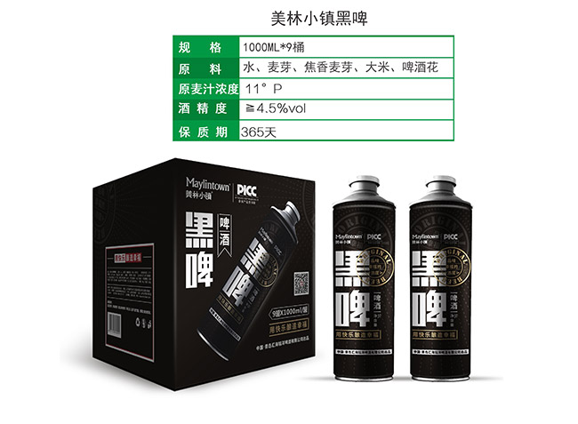美林小鎮黑啤酒【11° 1L×9桶】