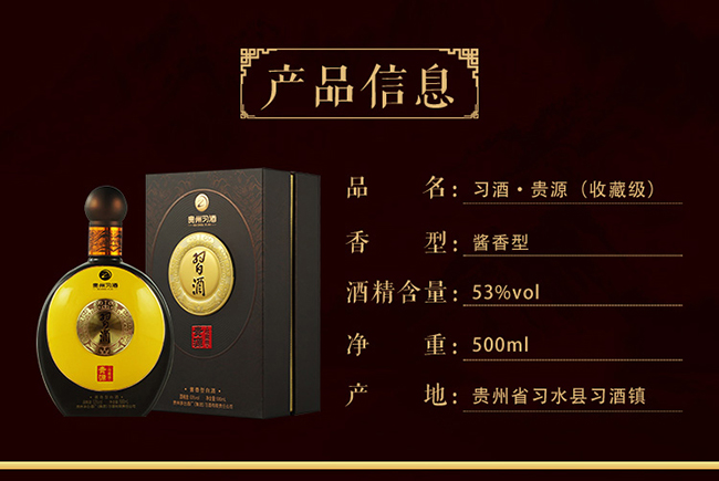 習酒貴源收藏級 醬香型白酒【53° 500ml】