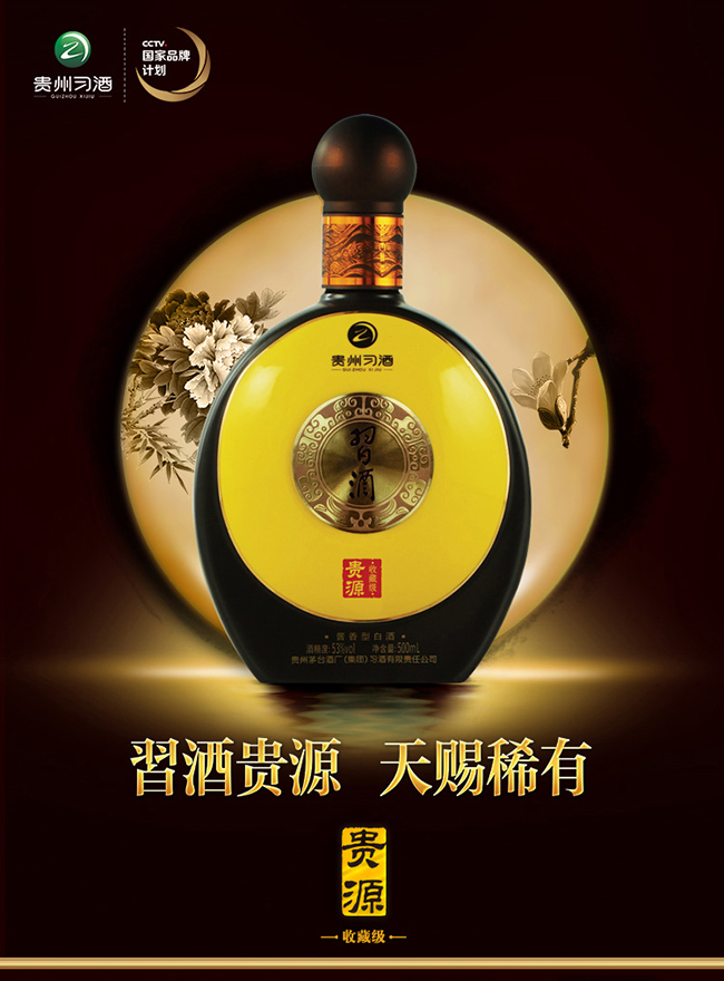 習酒貴源收藏級 醬香型白酒【53° 500ml】