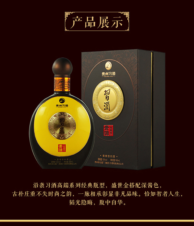 習酒貴源收藏級 醬香型白酒【53° 500ml】