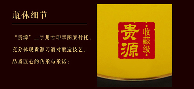 習酒貴源收藏級 醬香型白酒【53° 500ml】