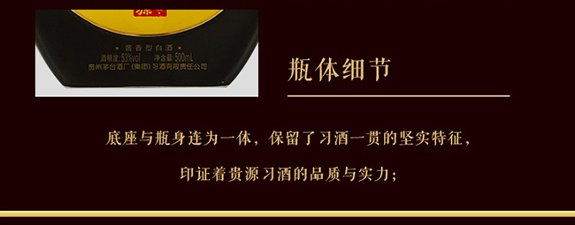習酒貴源收藏級 醬香型白酒【53° 500ml】
