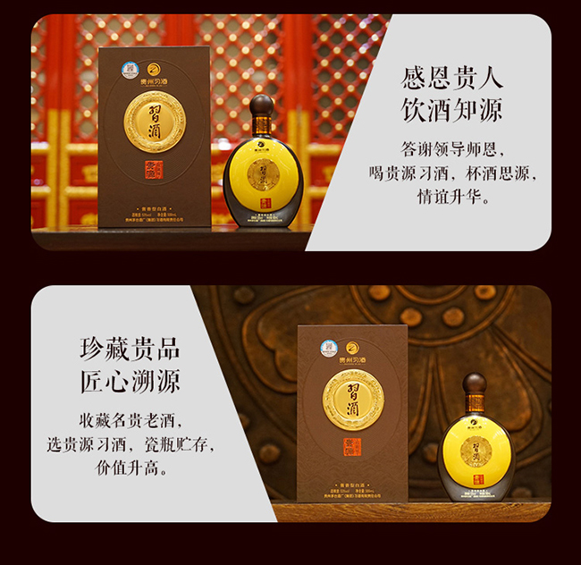 習酒貴源收藏級 醬香型白酒【53° 500ml】