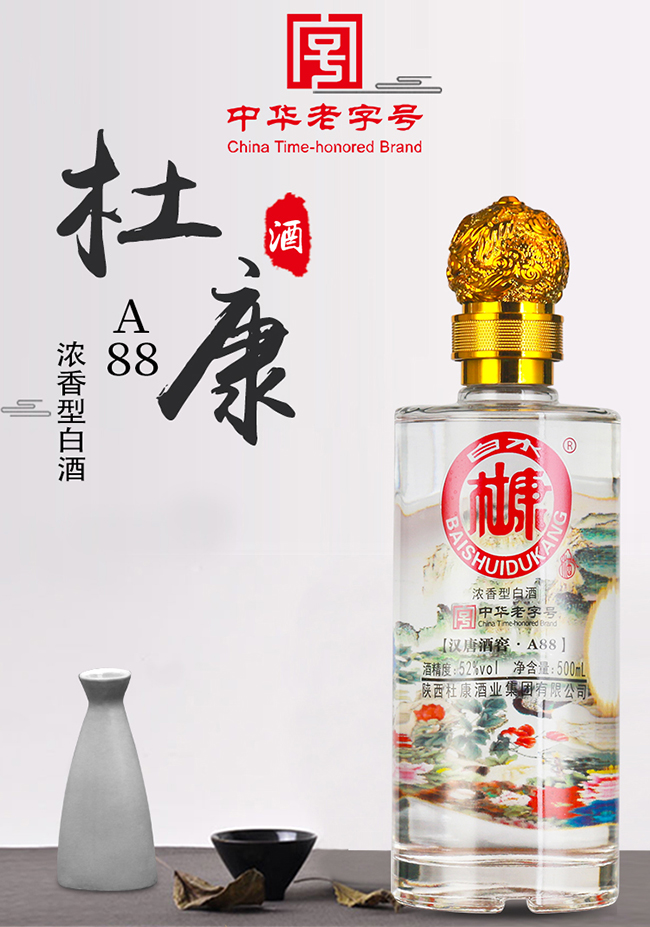 白水杜康酒漢唐酒窖A88 濃香型白酒【52度 500ml】