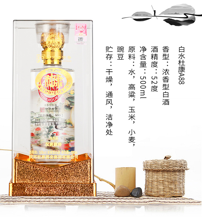 白水杜康酒漢唐酒窖A88 濃香型白酒【52度 500ml】