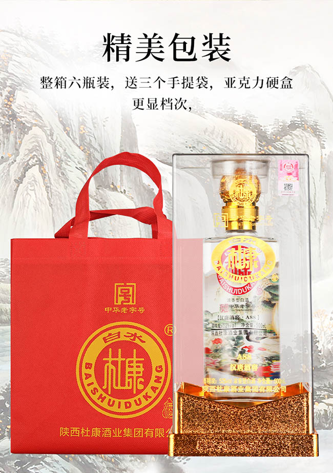 白水杜康酒漢唐酒窖A88 濃香型白酒【52度 500ml】