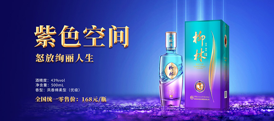 陜西柳林酒業(yè)集團有限公司