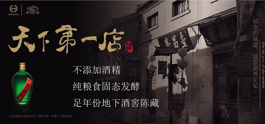 山東百糧春酒業有限公司