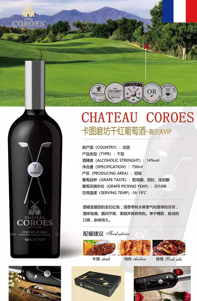 卡圖磨坊高爾夫VIP干紅葡萄酒【14° 750ml】