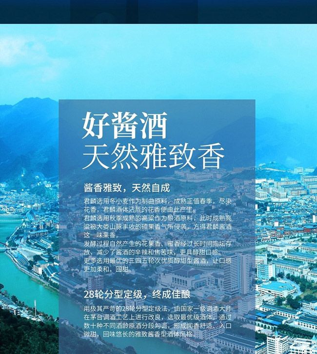 君麟醬酒天璣 醬香型【53° 500ml】