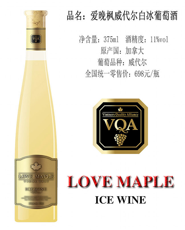 愛晚楓威代爾白冰葡萄酒【11° 375ml】