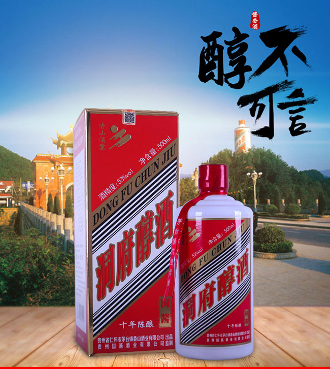 洞府醇酒陳釀10