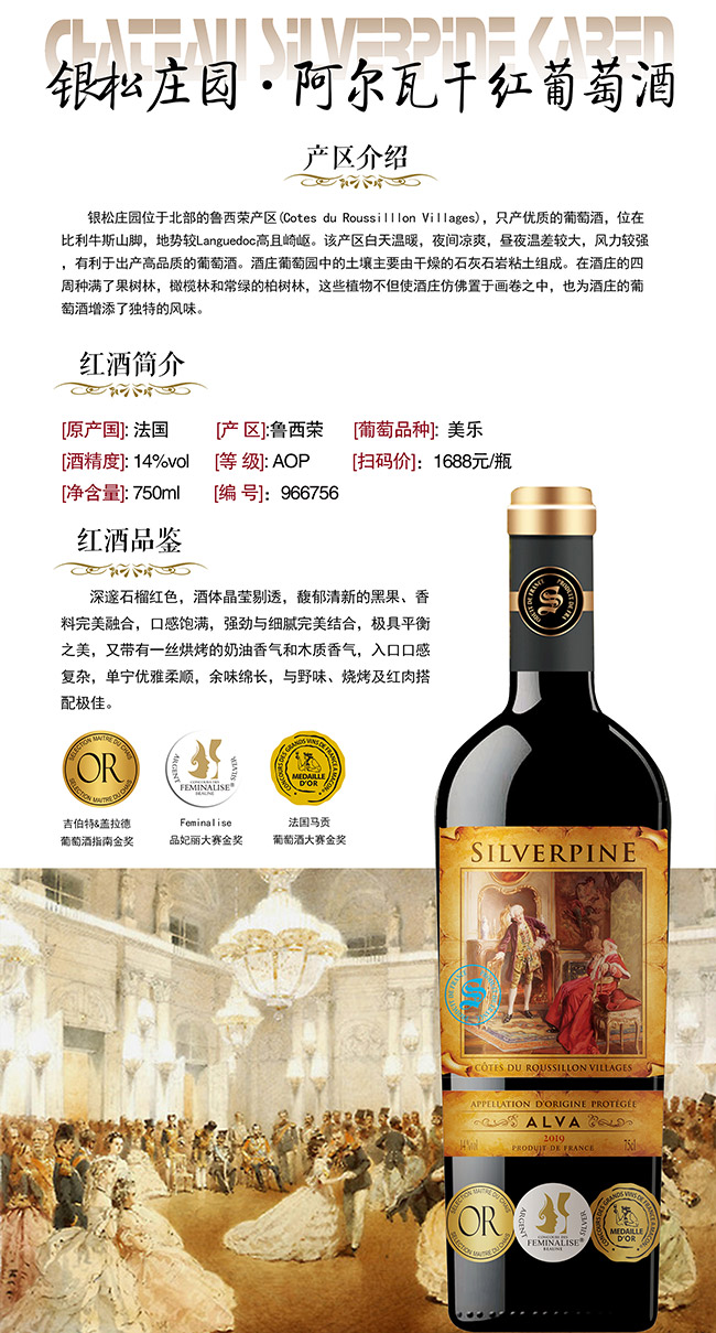 銀松莊園·阿爾瓦干紅葡萄酒【14° 750ml】