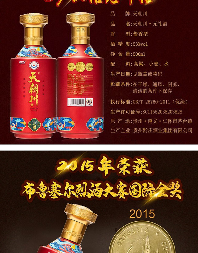 天朝川酒元 醬香型【53° 500ml】