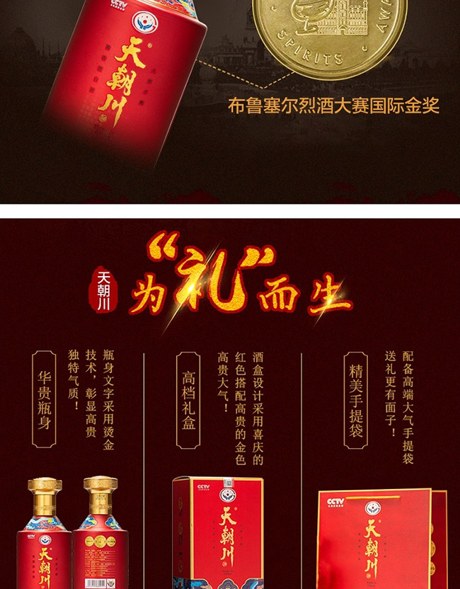 天朝川酒元 醬香型【53° 500ml】