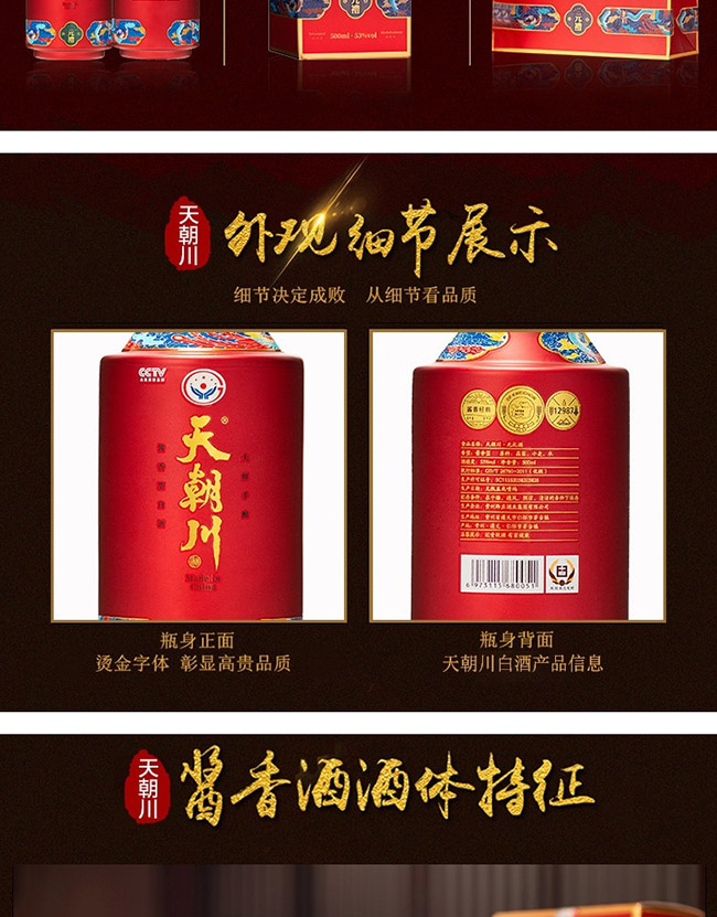 天朝川酒元 醬香型【53° 500ml】