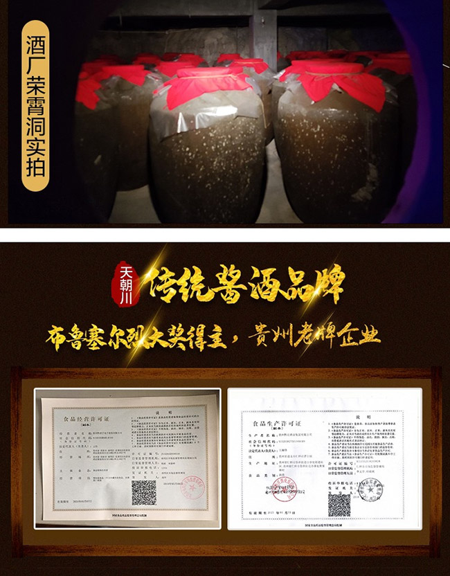 天朝川酒元 醬香型【53° 500ml】