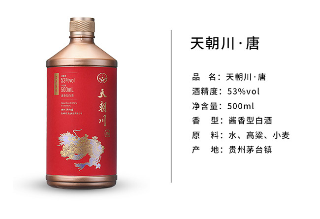 天朝川酒唐 醬香型【53° 500ml】