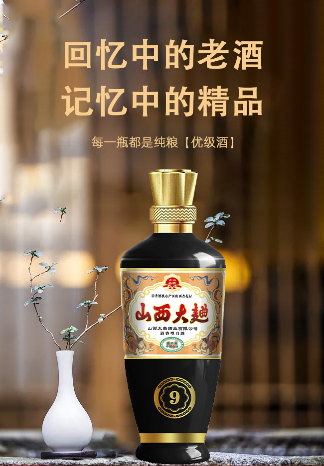 山西大曲酒