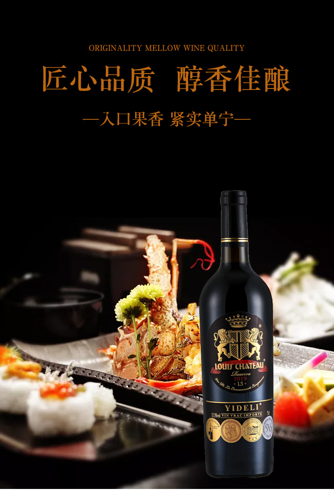 法國億得利干紅葡萄酒