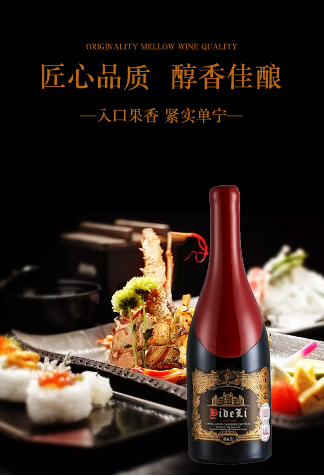 法國(guó)億得利干紅葡萄酒