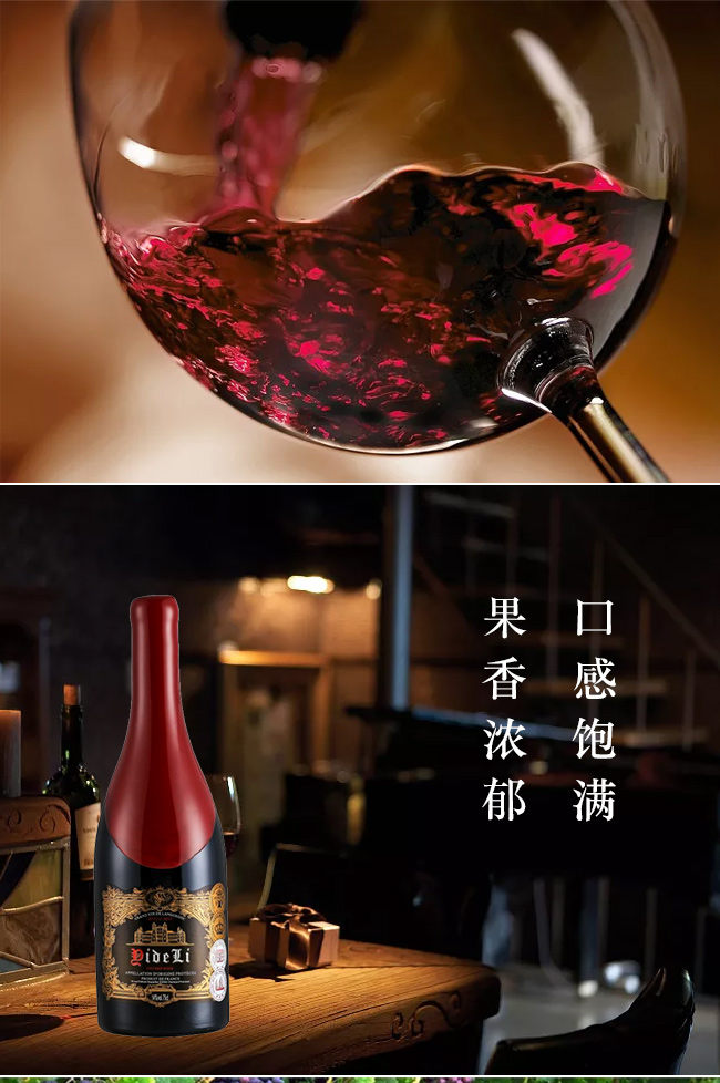 法國(guó)億得利干紅葡萄酒