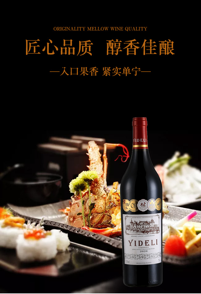 法國億得利干紅葡萄酒