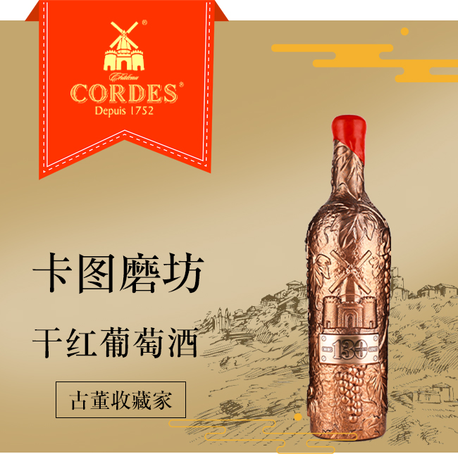 卡圖磨坊干紅葡萄酒