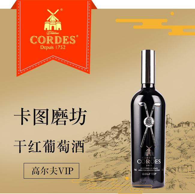 卡圖磨坊干紅葡萄酒