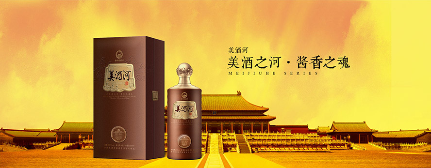 貴州美酒河釀酒有限公司