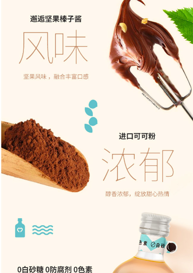 貝瑞甜心榛子海鹽可可甜心果酒