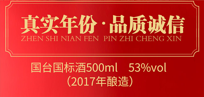 國臺(tái)國標(biāo)酒2017 醬香型白酒【53度 500ml】