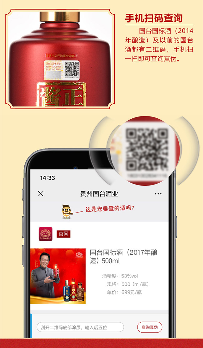 國臺(tái)國標(biāo)酒2017 醬香型白酒【53度 500ml】