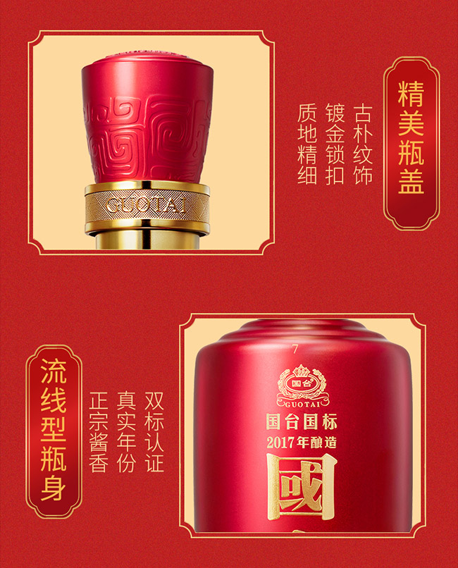 國臺(tái)國標(biāo)酒2017 醬香型白酒【53度 500ml】