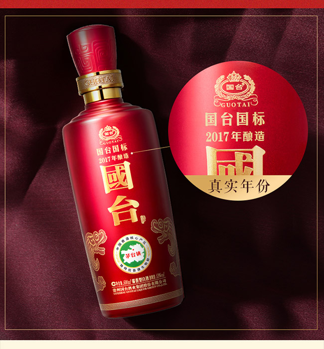 國臺(tái)國標(biāo)酒2017 醬香型白酒【53度 500ml】
