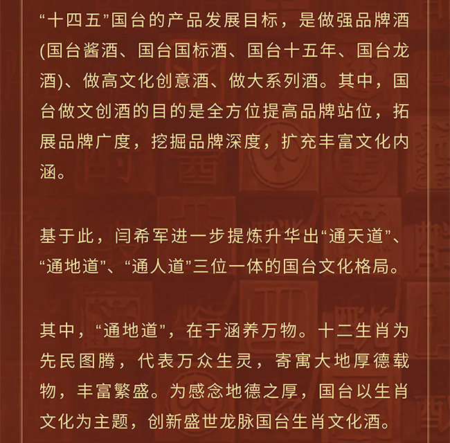 國臺文創酒 盛世龍脈國臺生肖文化酒·牛世長宏 醬香型【53度 4.95L】