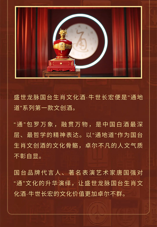 國臺文創酒 盛世龍脈國臺生肖文化酒·牛世長宏 醬香型【53度 4.95L】