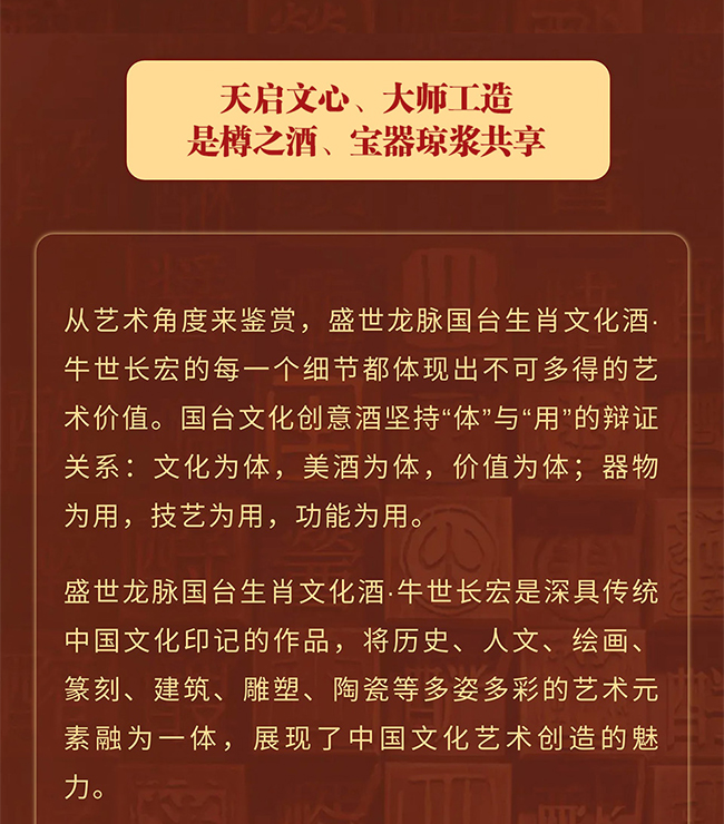 國臺文創酒 盛世龍脈國臺生肖文化酒·牛世長宏 醬香型【53度 4.95L】