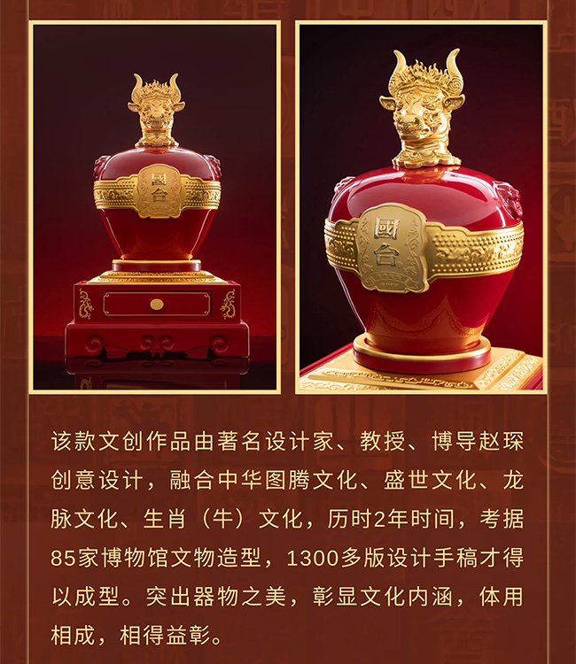 國臺文創酒 盛世龍脈國臺生肖文化酒·牛世長宏 醬香型【53度 4.95L】