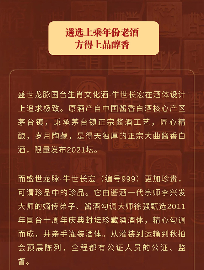 國臺文創酒 盛世龍脈國臺生肖文化酒·牛世長宏 醬香型【53度 4.95L】