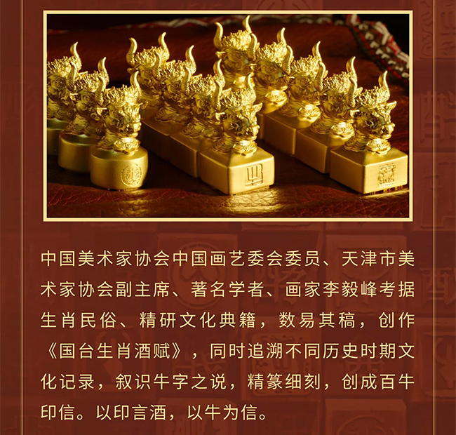 國臺文創酒 盛世龍脈國臺生肖文化酒·牛世長宏 醬香型【53度 4.95L】