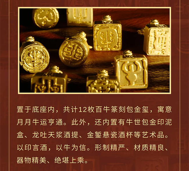 國臺文創酒 盛世龍脈國臺生肖文化酒·牛世長宏 醬香型【53度 4.95L】