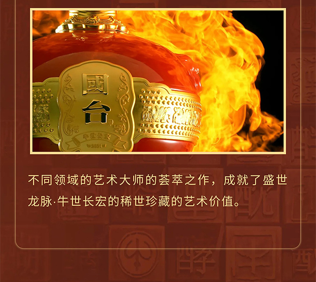 國臺文創酒 盛世龍脈國臺生肖文化酒·牛世長宏 醬香型【53度 4.95L】