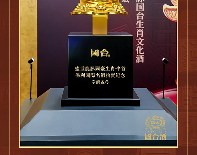 國臺文創酒 盛世龍脈國臺生肖文化酒·牛世長宏 醬香型【53度 4.95L】