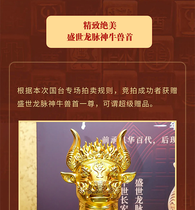 國臺文創酒 盛世龍脈國臺生肖文化酒·牛世長宏 醬香型【53度 4.95L】