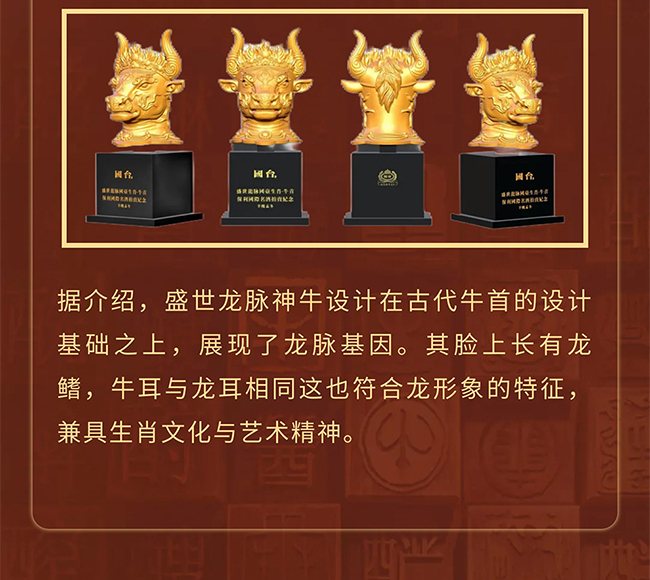 國臺文創酒 盛世龍脈國臺生肖文化酒·牛世長宏 醬香型【53度 4.95L】