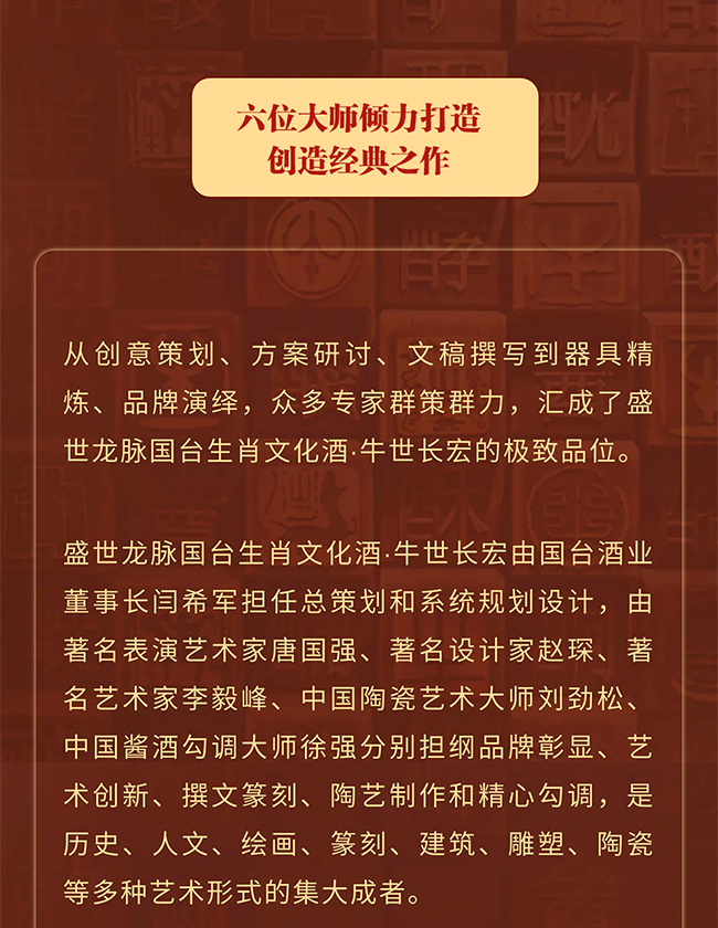 國臺文創酒 盛世龍脈國臺生肖文化酒·牛世長宏 醬香型【53度 4.95L】