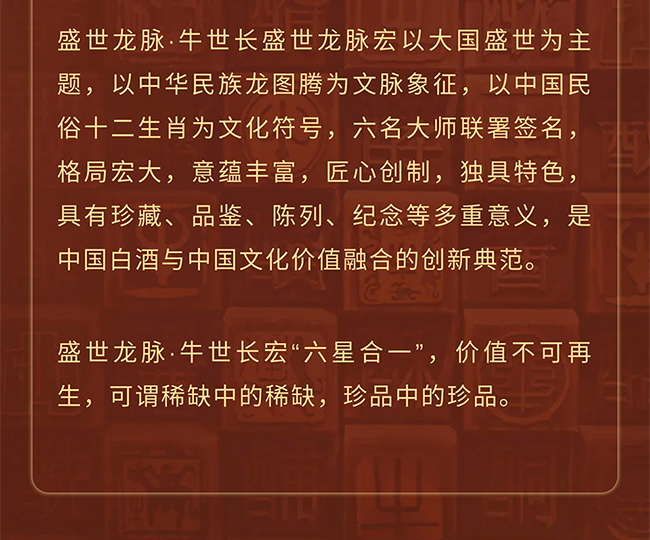 國臺文創酒 盛世龍脈國臺生肖文化酒·牛世長宏 醬香型【53度 4.95L】